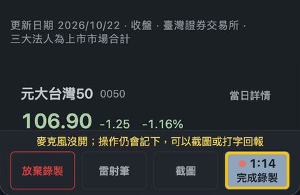 畫面下方錄影列最右邊的「完成錄製」，已用黃框框起來